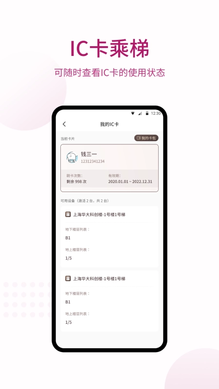 爱佳梯业主