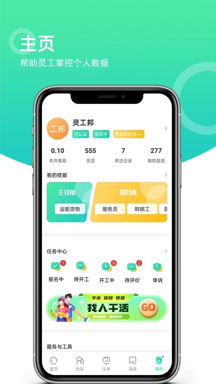 灵工邦