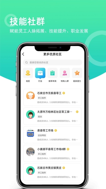 灵工邦