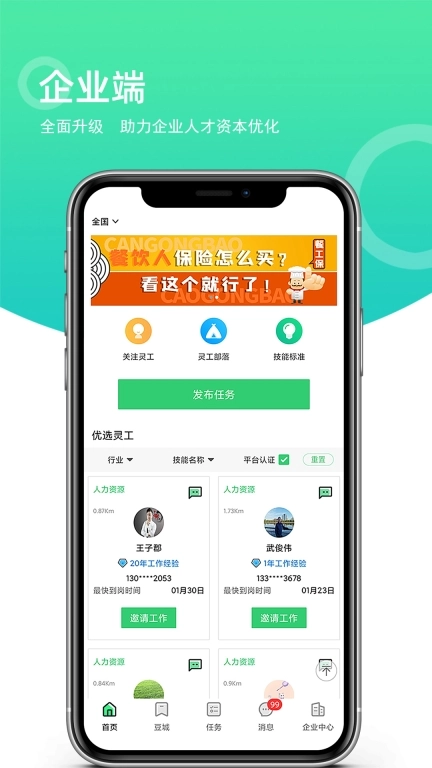 灵工邦