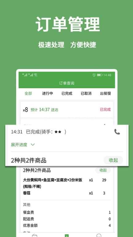 东商到家商家