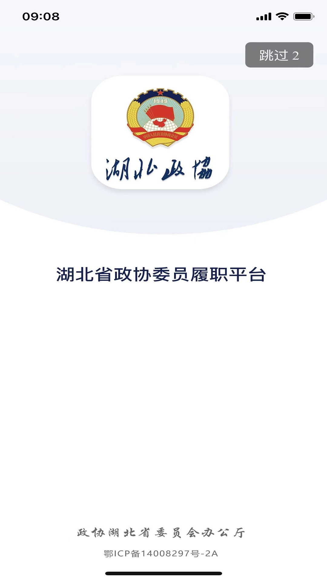 湖北政协