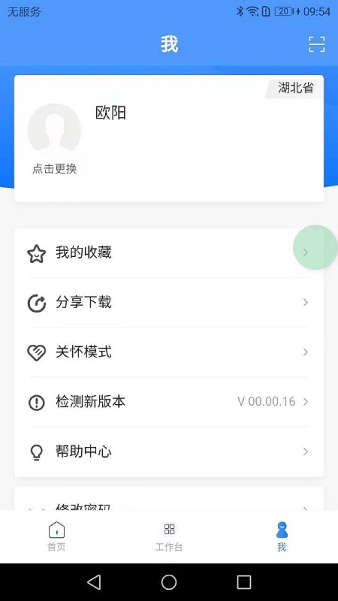 湖北政协