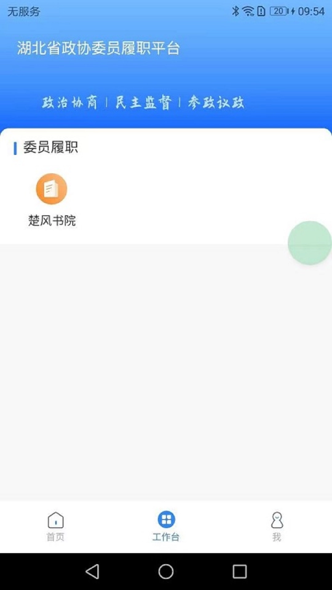 湖北政协