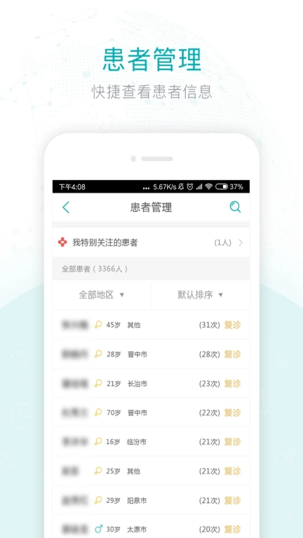 健康山西医生版