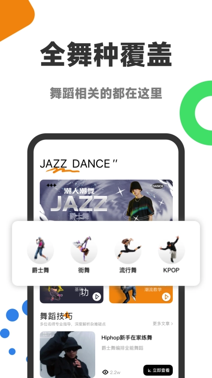 舞蹈考级通
