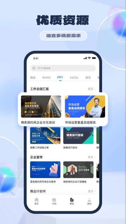 ppt制作软件上翼版