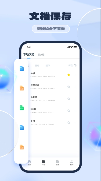ppt制作软件上翼版