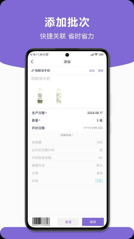 时临-保质期库存管理