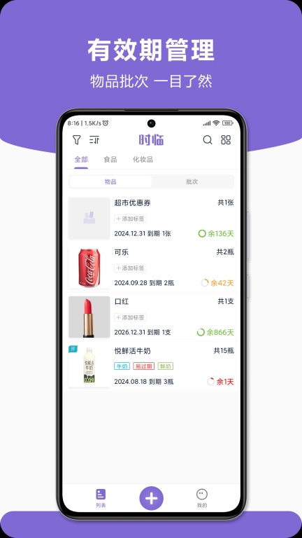 时临-保质期库存管理