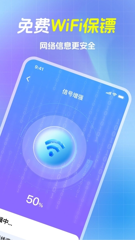 快连5G大师-万能wifi管家