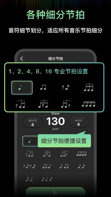 节拍器音准电子节拍练习-节奏练习