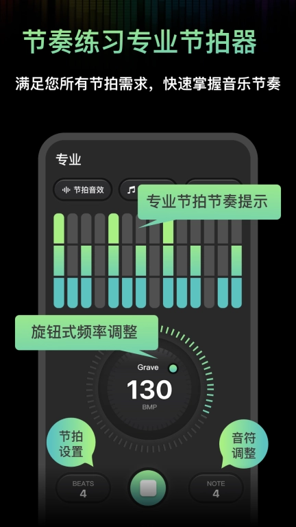 节拍器音准电子节拍练习-节奏练习