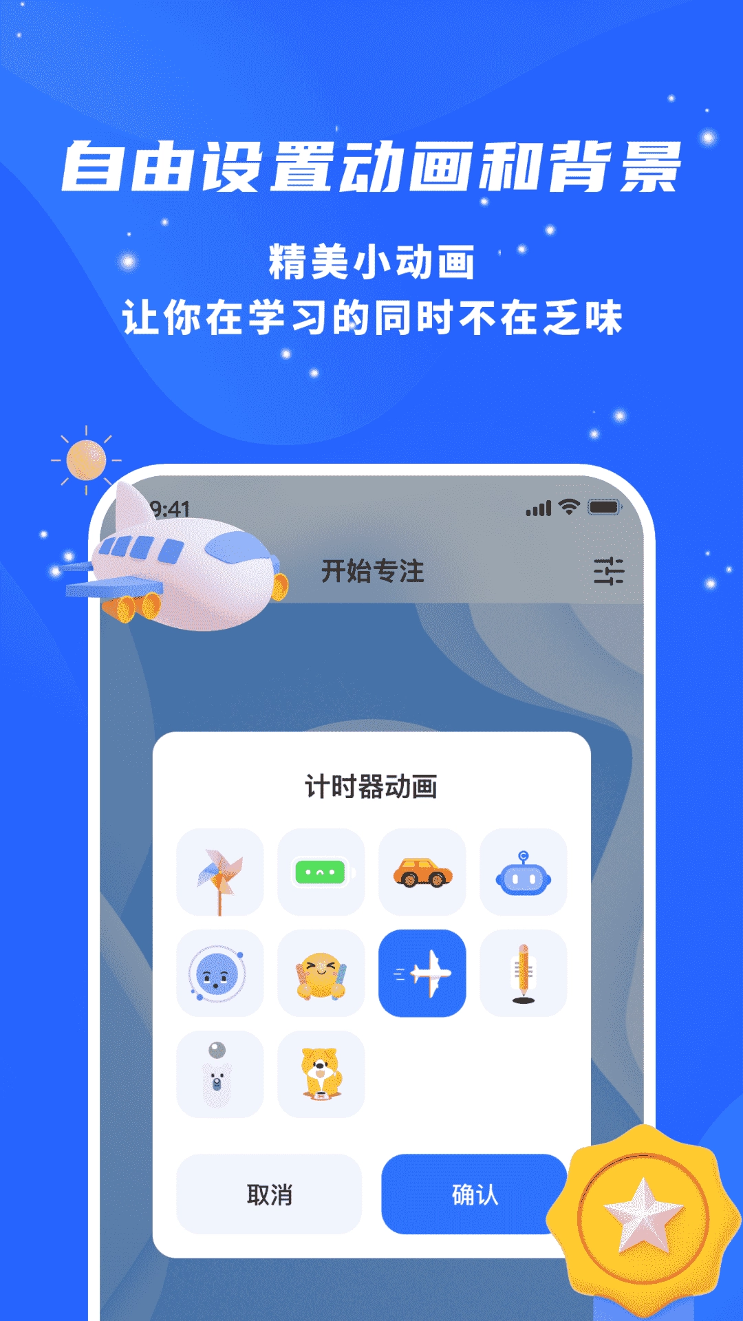 专注力自律学习计时器