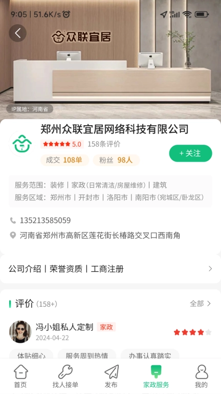 众联宜居