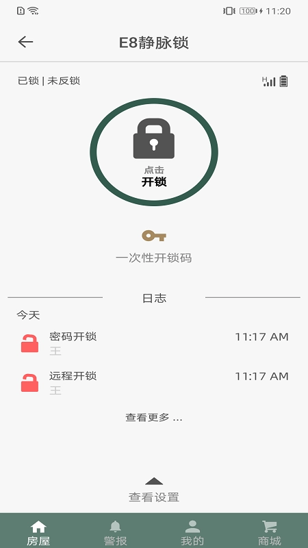 东屋世安