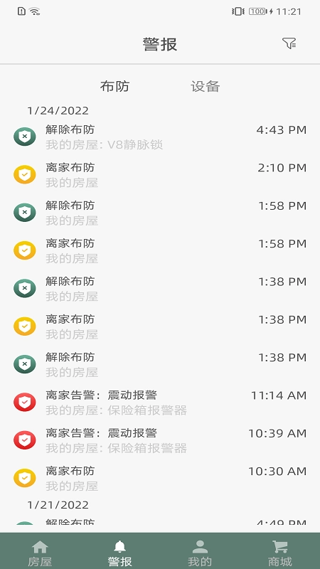 东屋世安