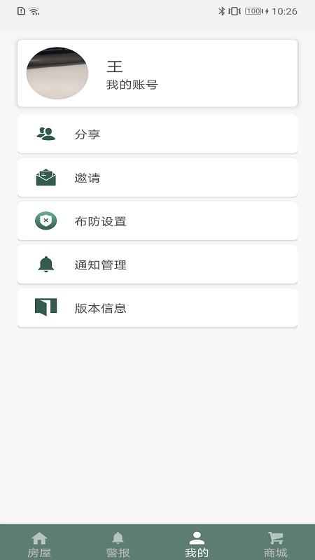东屋世安