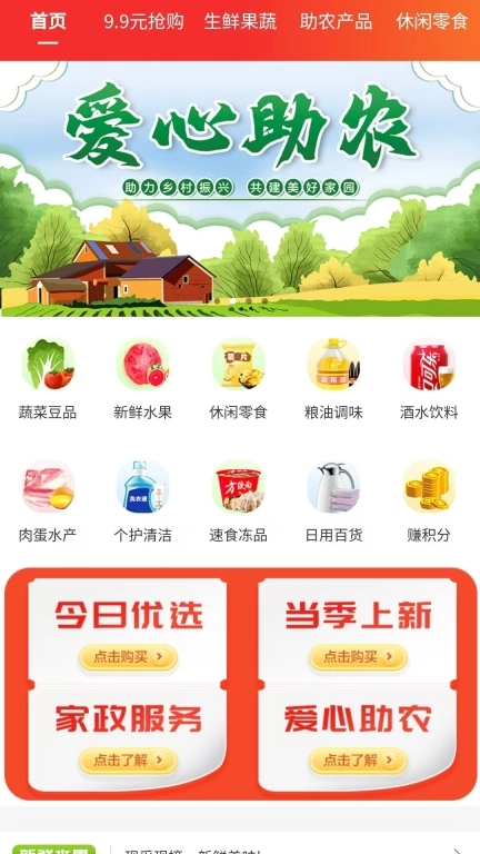 吃兔生活