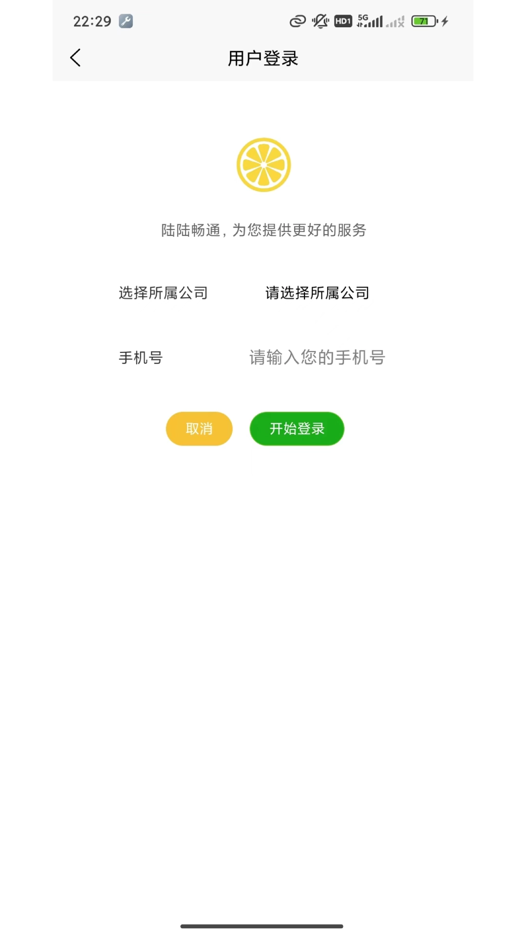 陆陆畅通