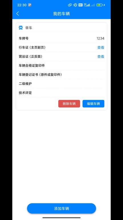 陆陆畅通