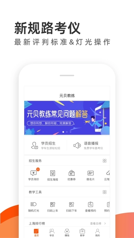 元贝教练-教练招生教学工具