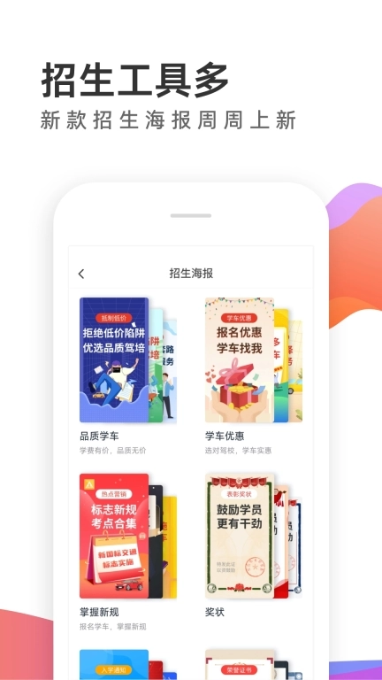 元贝教练-教练招生教学工具