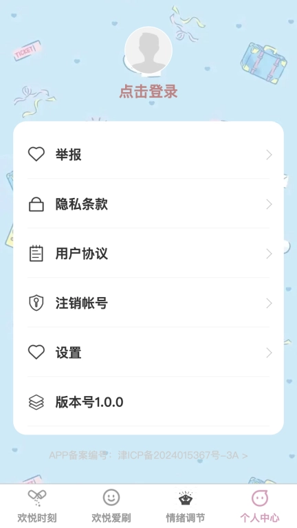欢悦喜刷