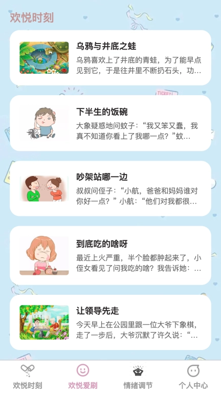 欢悦喜刷
