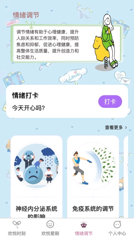 欢悦喜刷