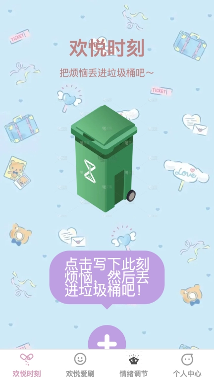 欢悦喜刷