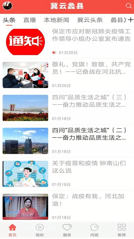 冀云蠡县