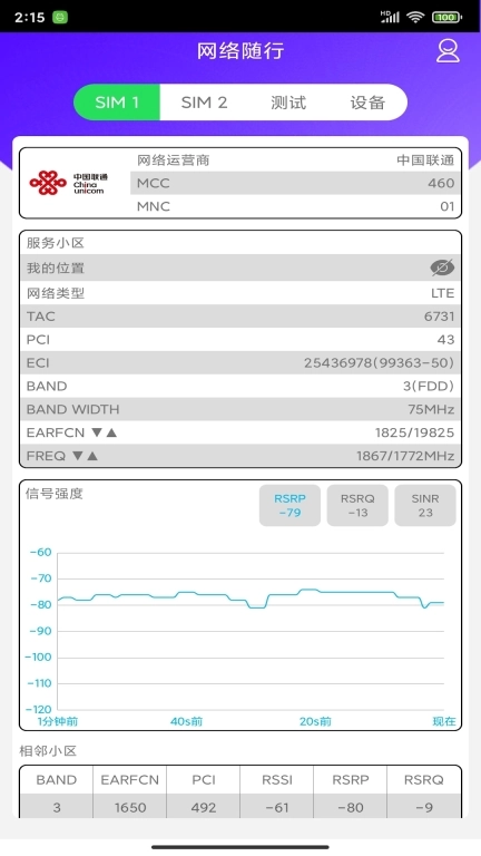 网络随行-您身边的基站查看工具