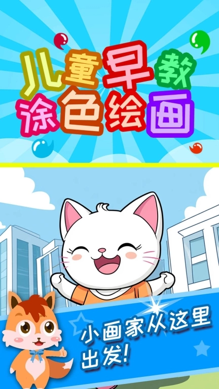 儿童早教涂色绘画