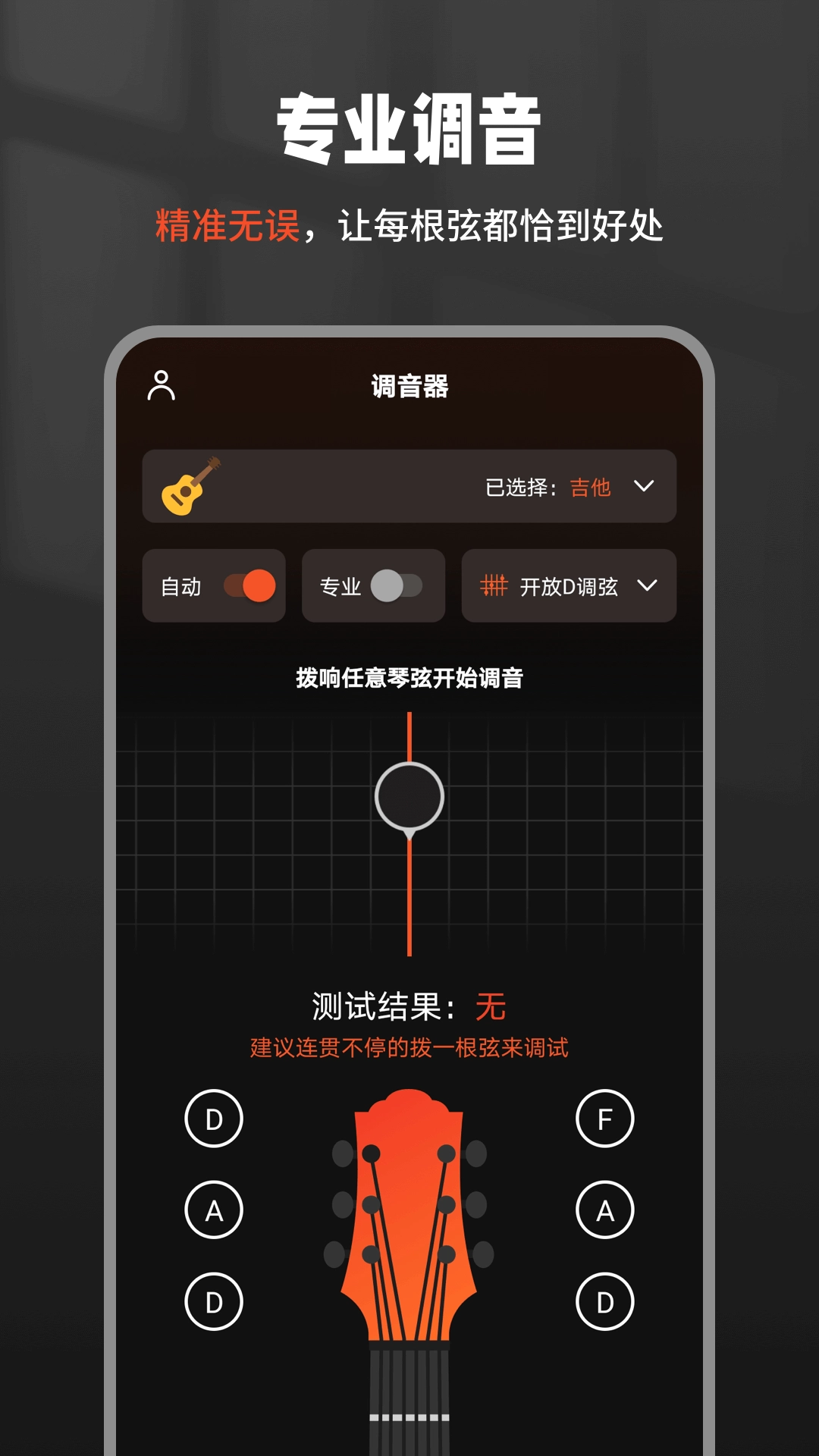 吉他调音器Tuner-专业调音测音准