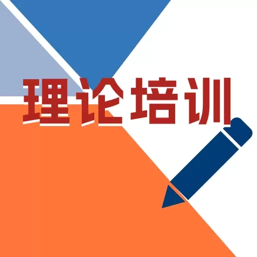 机动车驾驶人学习教育