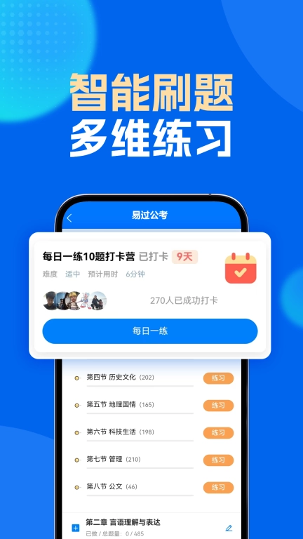 易过公考-公务员事业编备考宝典