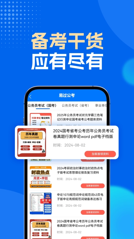 易过公考-公务员事业编备考宝典