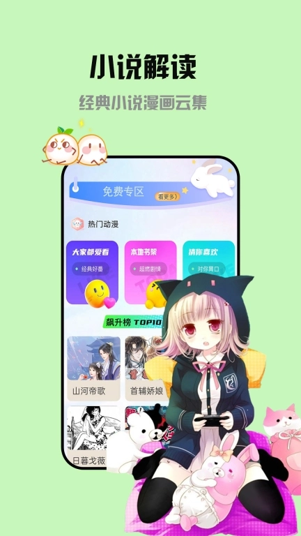 喵上小说阅读器-免费小说