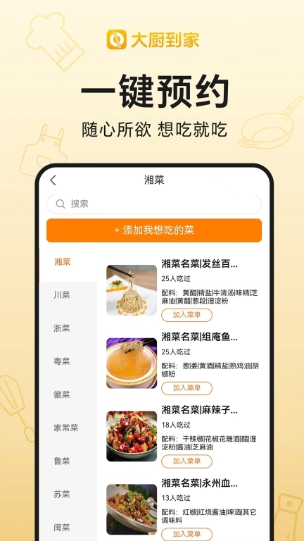 大厨到家-职业厨师上门做饭