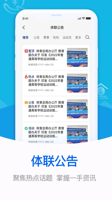 体联之家