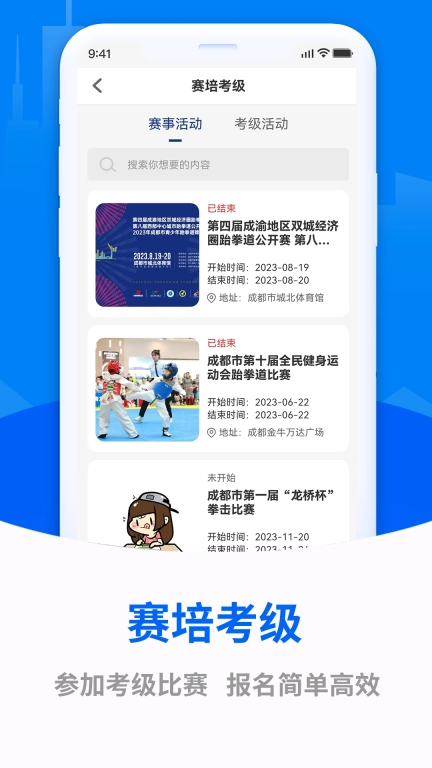 体联之家