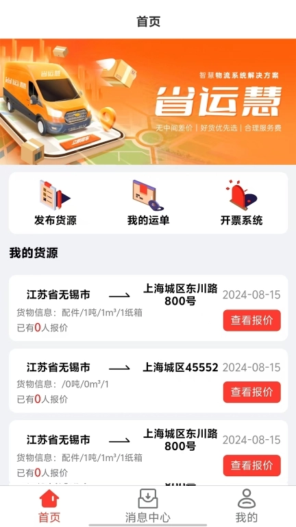 省运慧