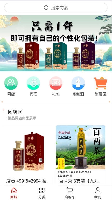 茶香酒美
