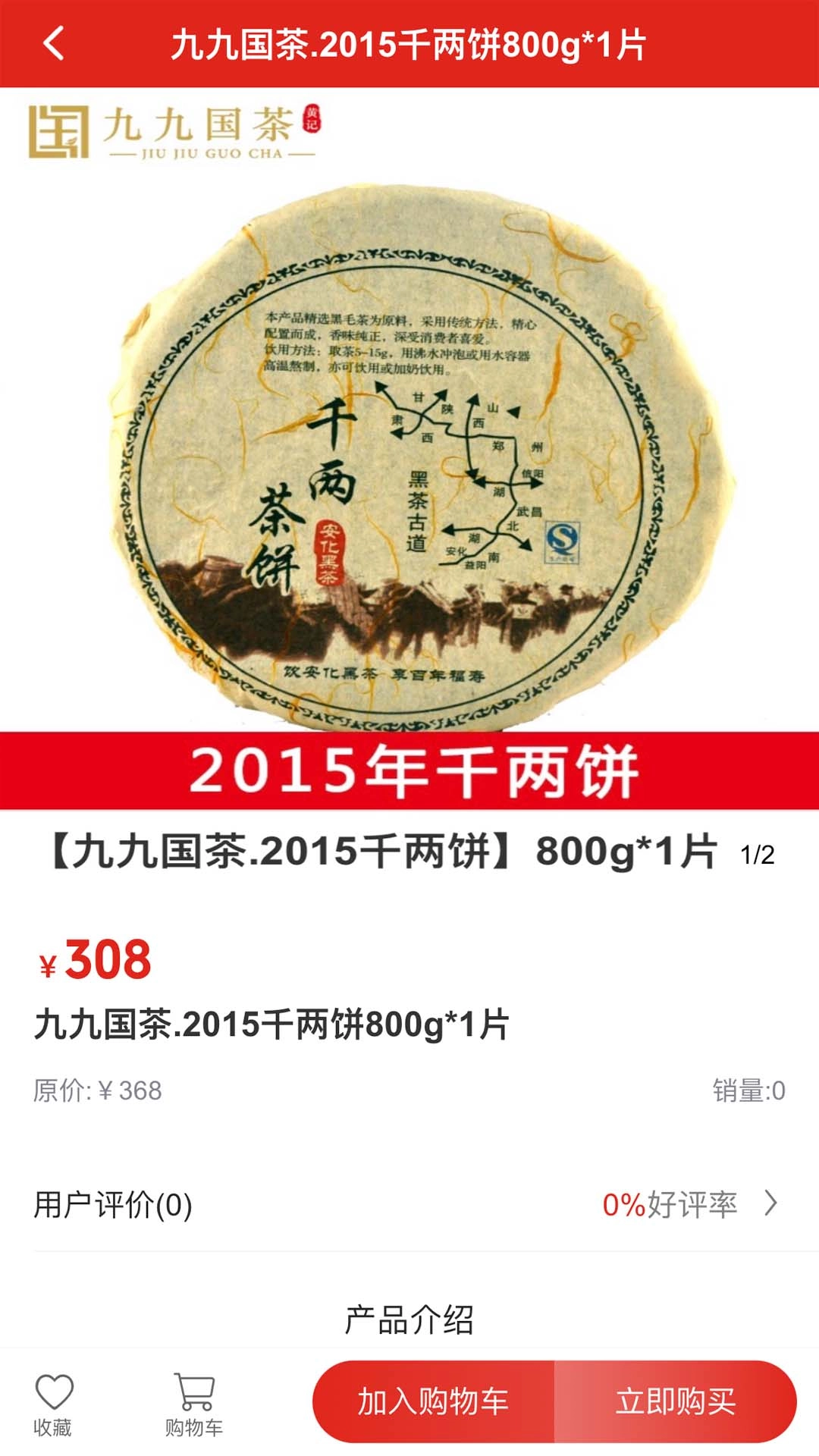 茶香酒美