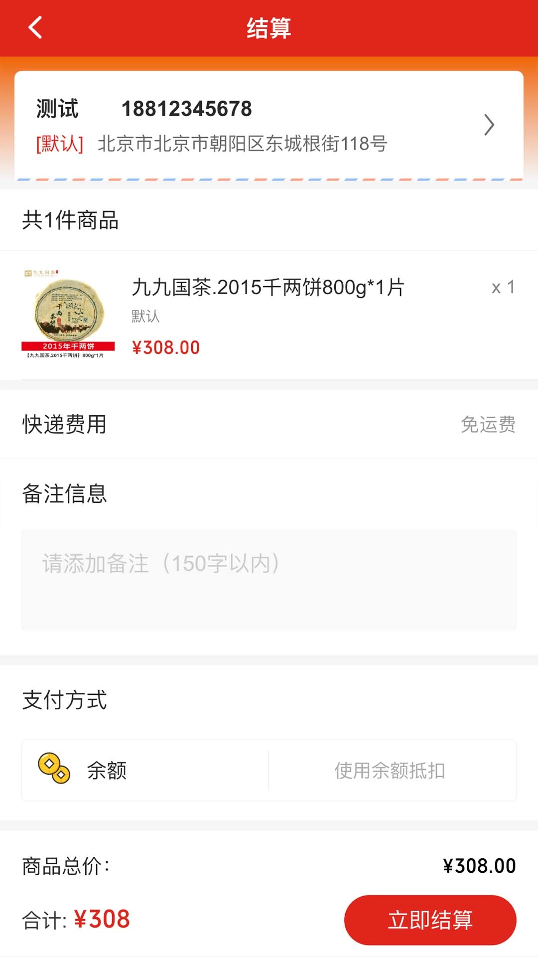 茶香酒美