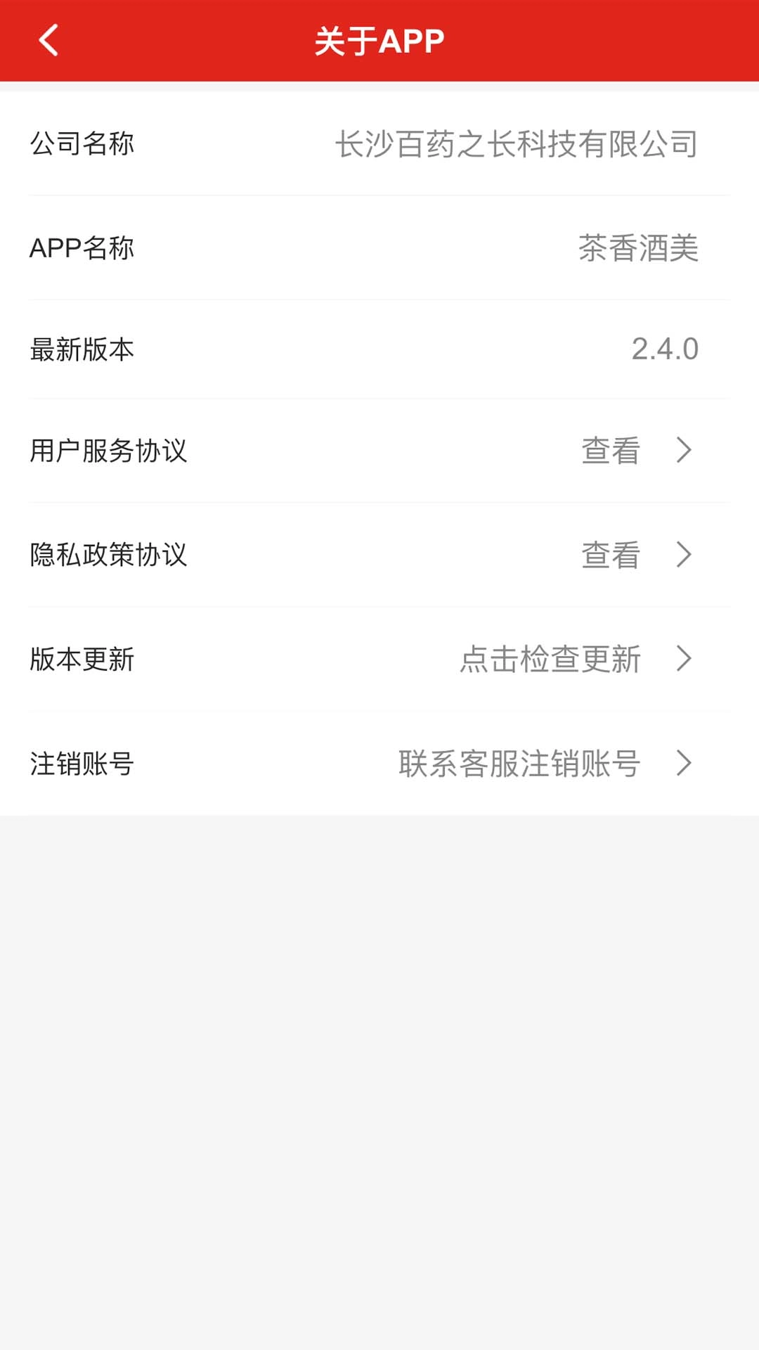 茶香酒美