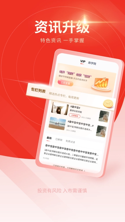 财讯宝-打造全域资讯平台