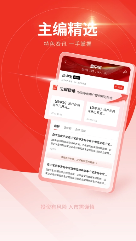 财讯宝-打造全域资讯平台