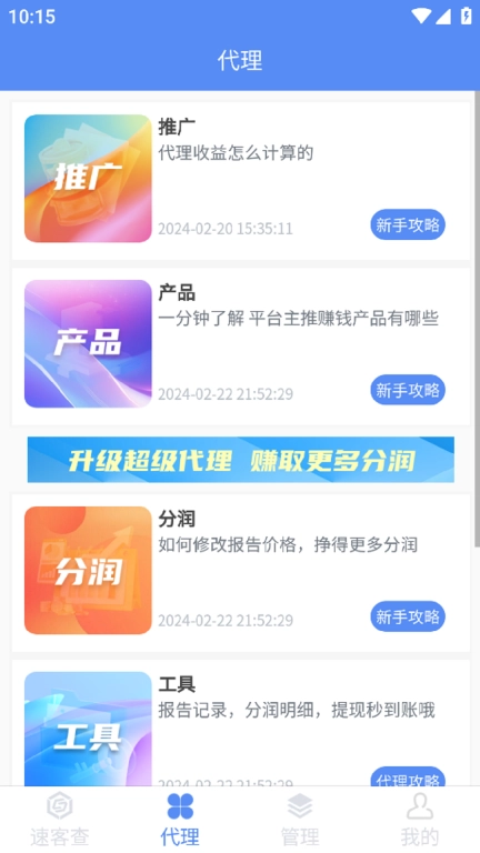 速客查